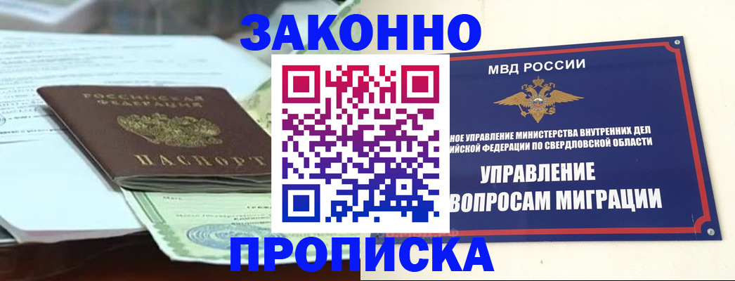 временная прописка в Приволжске